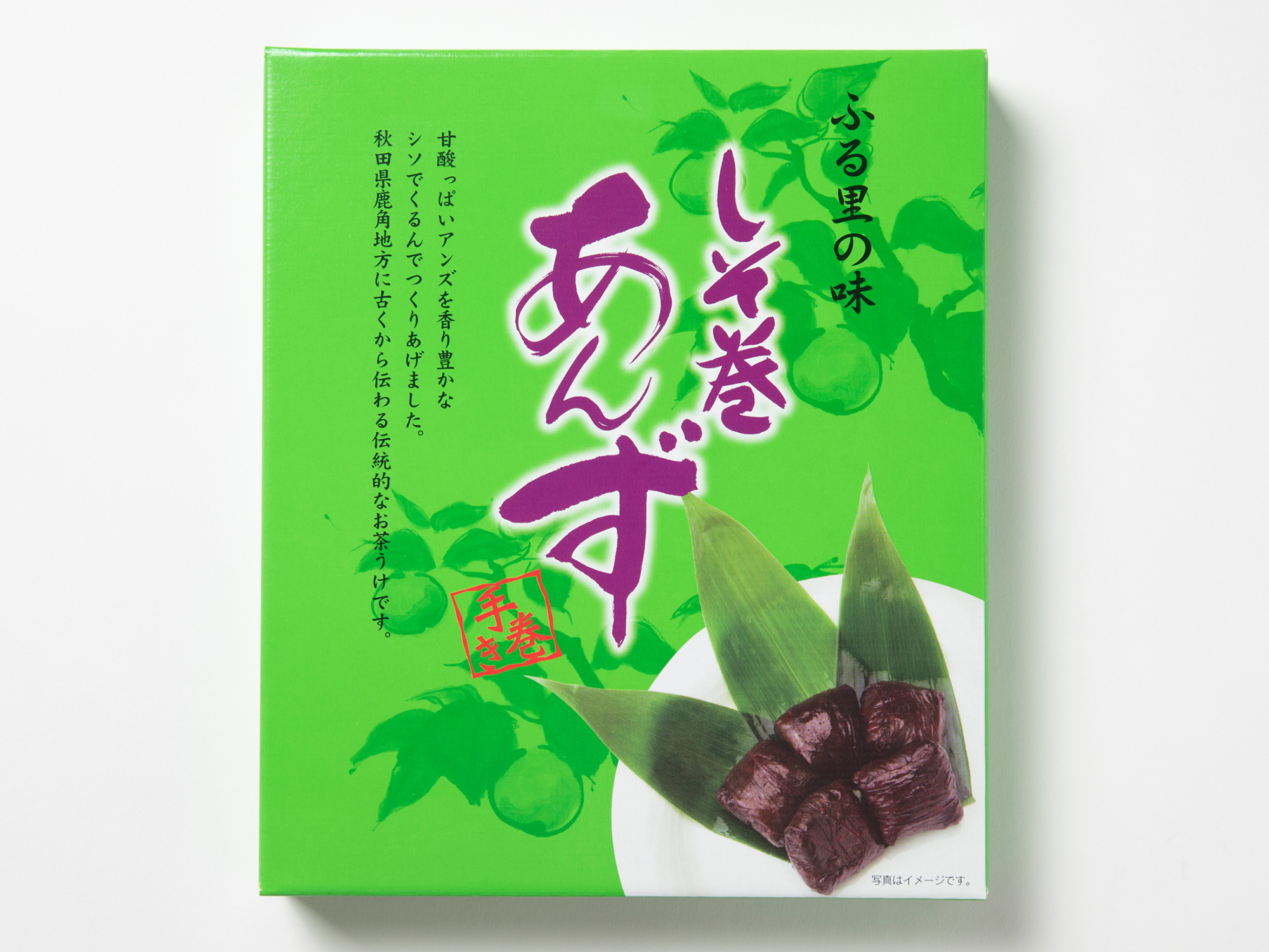 しそ巻あんず　大